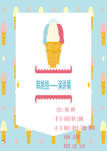 韩旭组