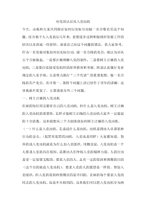 对党的认识及入党动机