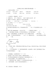最新北师大版五年级上册数学期末测试题(一)