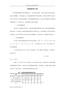 贵金属的相互分离