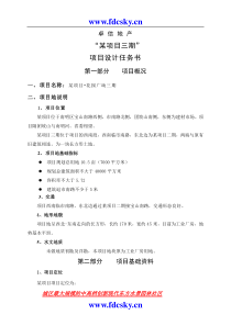 贵阳东方水景园林项目花园广场三期项目设计任务书