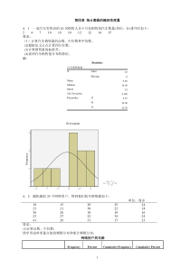 统计学  第五版  课后练答案  贾俊平