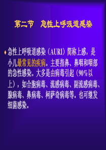 78急性上呼吸道感染