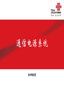 课件(通信电源系统)