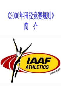 某省运会培训课件