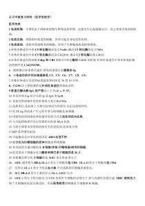 免疫公卫中级复习重点