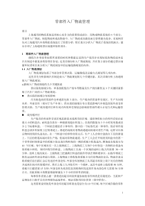 汽车部件入厂物流规划要点