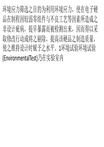 环境应力筛选定义