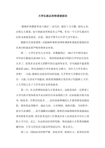 大学生就业形势报告