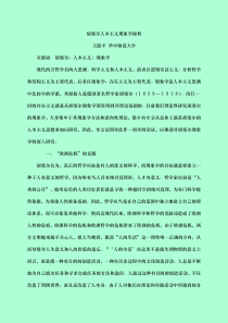 01 胡塞尔人本主义现象学探析