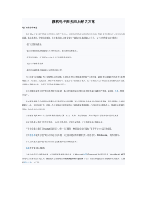 微软电子商务应用解决方案