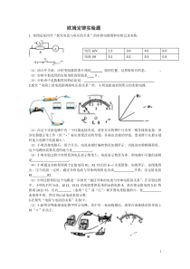欧姆定律经典实验题