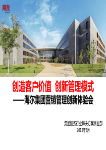 海尔体验会策划方案