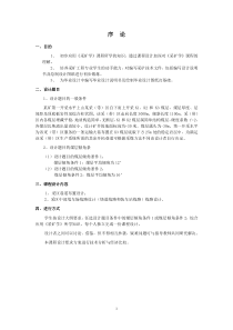 采矿学课程设计采区 模板