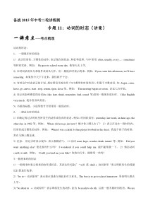 专题11-动词的时态[1]汇总