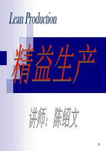 Lean production精益生产4(PPT 24)新的生产方式的诞生