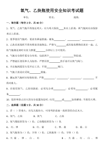 气割作业试卷