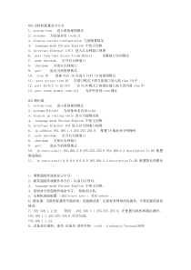 H3C交换机命令大全
