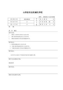 极限配合与技术测量教案(DOC)