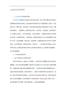 企业财务风险分析和防范