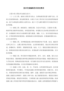 技术交底编制内容及要求