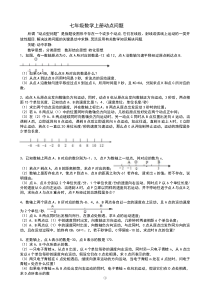 七年级动点问题大全(给力)