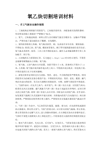 气割工培训教案