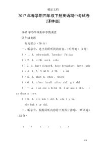 2017年春学期四年级下册英语期中考试卷(译林版)