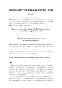 高碑店污水处理厂情况介绍