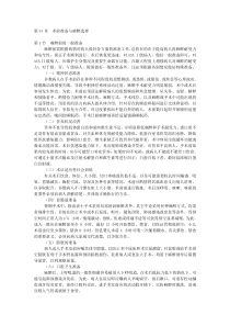 033术前准备与麻醉选择