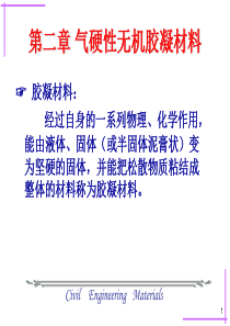 第二章气硬性无机胶凝材料,土木材料