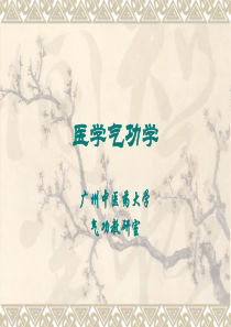 医学气功课 八段锦