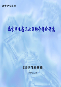 研究生毕业答辩PPT