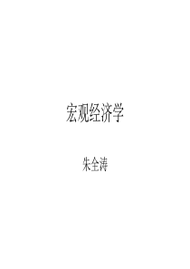 宏观经济学