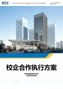 2016年柳州铁道某学院校企合作物流管理联合办学建设方案