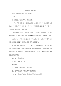 遗体告别仪式议程