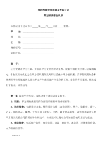 广告公司员工保密协议书