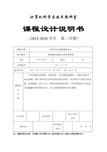 c++校园超市商品信息管理系统课程设计说明书(含源代码)
