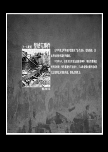牢记历史勿忘国耻爱国主义教育课件