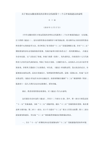关于制定安徽省国民经济和社会发展第十二个五年规划建议的说明