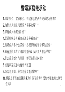 第一章  婚姻家庭制度与婚姻家庭法