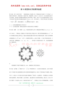 第35届国际化学奥赛预备题