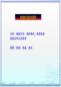 34急救培训