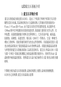 LED用蓝宝石基板(衬底)详细介绍