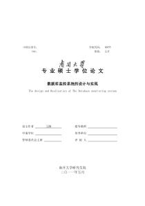 数据库监控系统的设计与实现m6