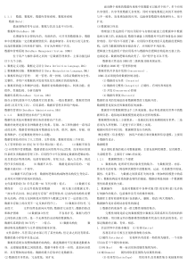 数据库系统原理复习资料4375