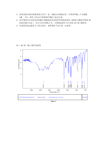 10级 现代仪器分析红外图谱