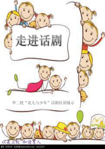 小学话剧社团活动展示