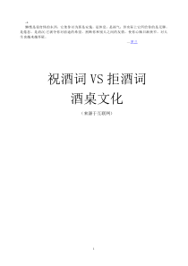 Abcammc祝酒词VS拒酒词和酒桌文化(推荐)