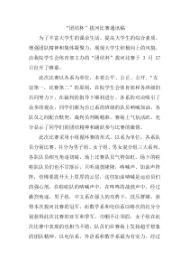 拔河比赛通讯稿
